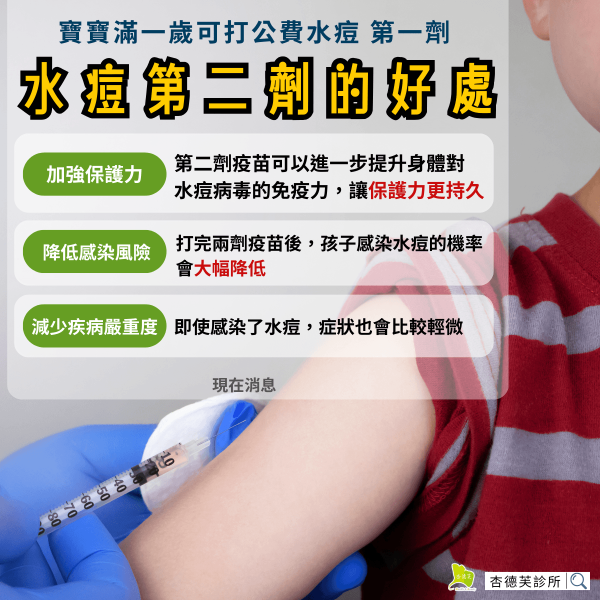 水痘第二劑 (2).png