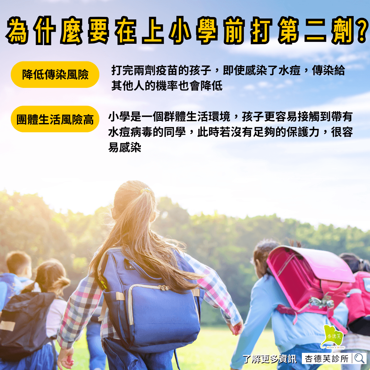 水痘第二劑 (3).png