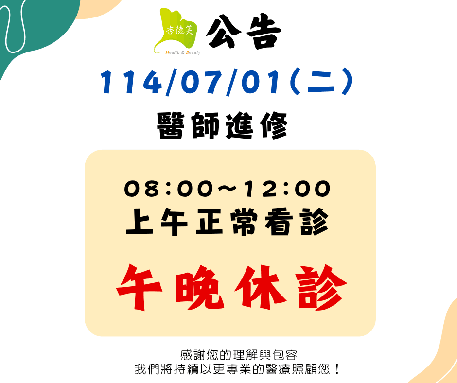 0701午晚休診公告.png