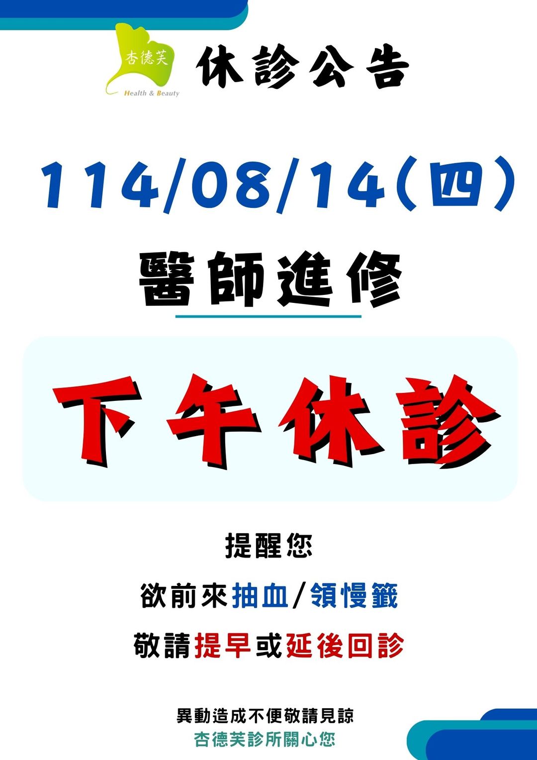 0814午休診公告Ａ4.jpg